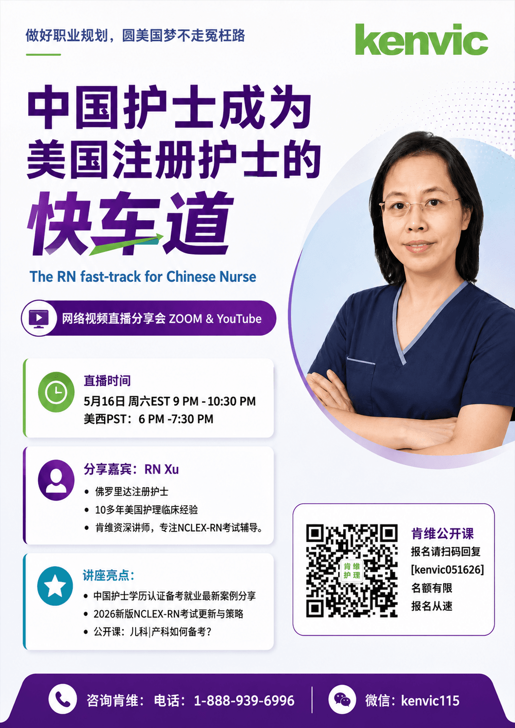 中国护士成为美国注册护士的快车道