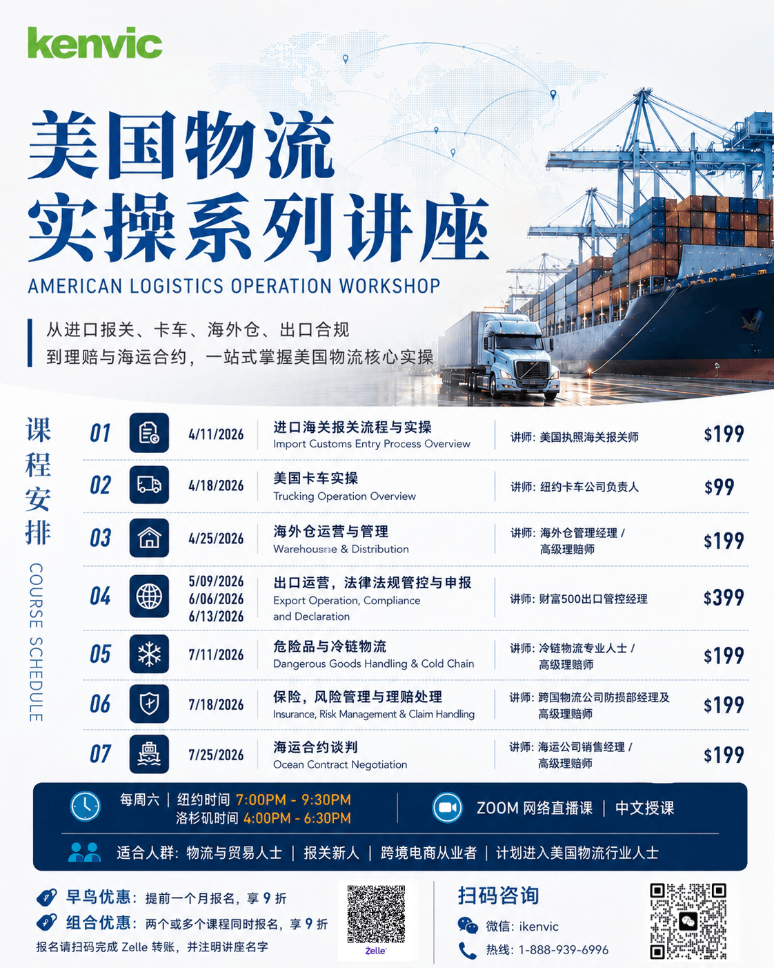 美国物流实操系列讲座海报,American Logistics Operation Workshop,补齐美国物流实操能力短板