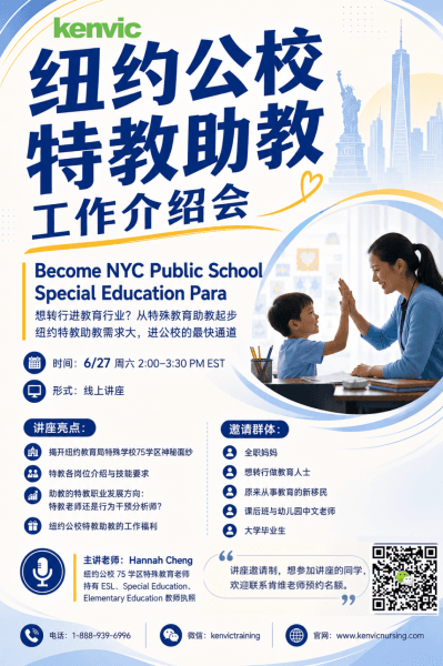 纽约公校特教助教工作介绍会 Become NYC Public School Special Education Para 2026 线上讲座海报