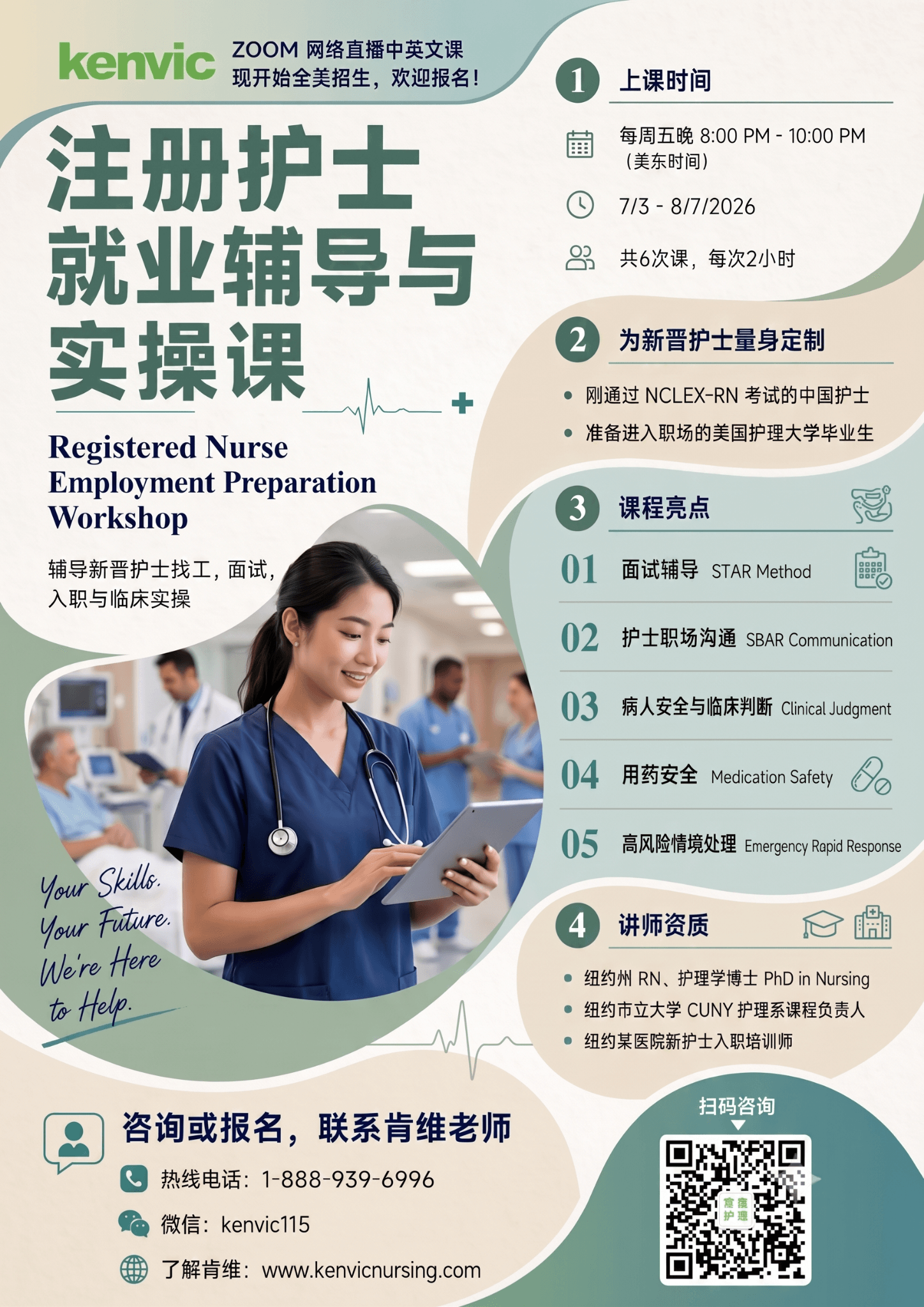 注册护士就业辅导与实操课海报,Zoom 网络直播中英文课,帮助新晋注册护士顺利进入美国医院