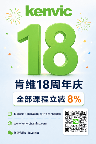 肯维18周年庆海报:符合条件课程立减8%,优惠码 KENVIC18,截止2026年8月9日23:59(美东)